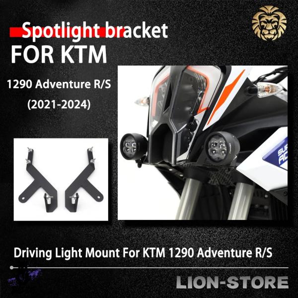 【互換品】 ktm 1290アドベンチャーR S 2021-2024 バイクフォグランプホルダー パ...