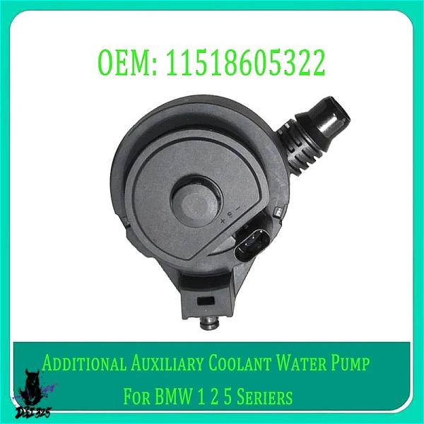 【互換品】 BMW 340i 440i 540i F06 F07 F12 F13 F02用 水冷式補...