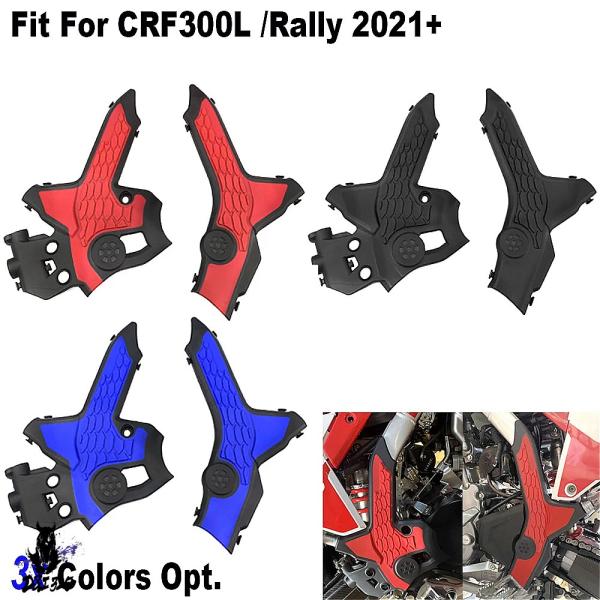 【互換品】 ホンダ CRF250L CRF300L ラリー ABS 2021-2024用グリップフレ...