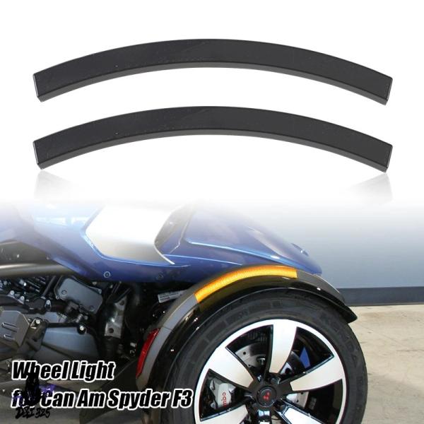 【互換品】 スモークブラック フロントフェンダー LED ライト ホイールライト Can Am Sp...