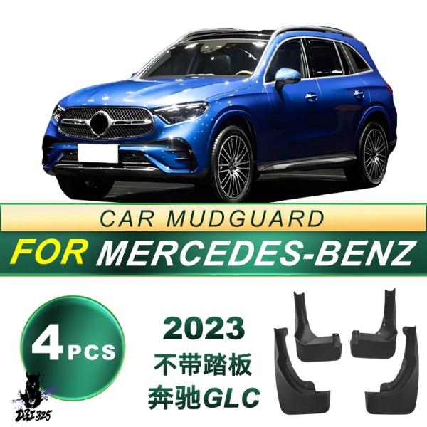 【互換品】 メルセデス・ベンツ GLC 2023 X254 ランニングボードし マッドフラップ 4個...