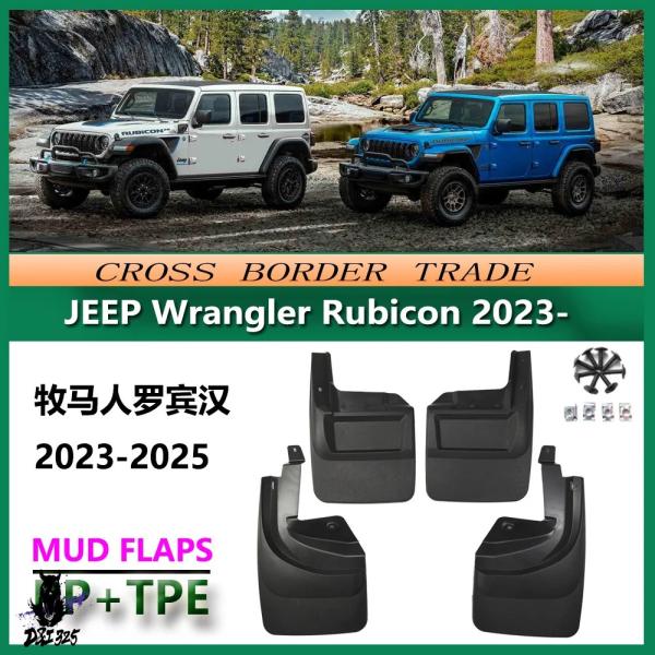 【互換品】 ジープ ラングラー ルビコン 2023-2025 マッドフラップ ヘビーデューティー ス...