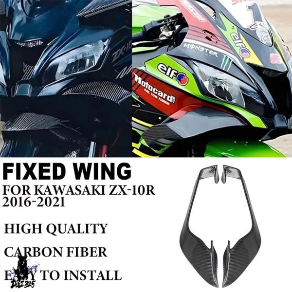 互換品  カーボンバイク固定翼スポイラーカワサキ ZX10R ZX-10R 2016-2021 サイ...