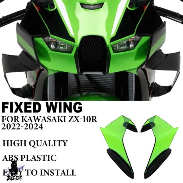 互換品  バイク空力固定翼カワサキ ZX10R ZX-10R ZX 10R 2022-2024 高品...