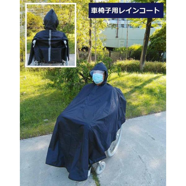 車いす用 レインコート 介護 車椅子レインコート 幅広レインバイザー 車いす ポンチョ 雨具 カッパ...