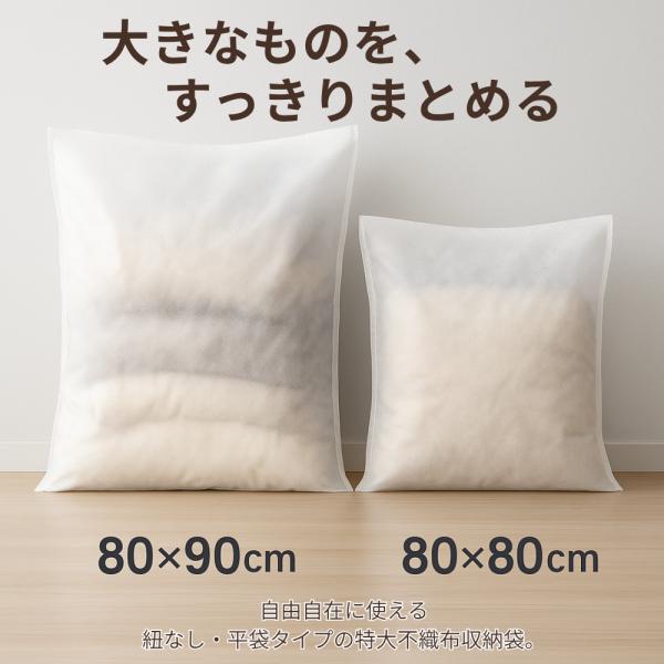 布団収納 不織布 超特大 大判 80×90cm 3枚入 毛布・掛け布団 保管 家電カバーにも使える ...