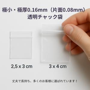透明チャック袋 極小 2.5×3cm 3×4cm 極厚片面0.08mm 小物・部品収納 工具パーツ仕分け