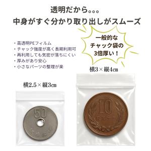 透明チャック袋 極小 2.5×3cm 3×4c...の詳細画像1