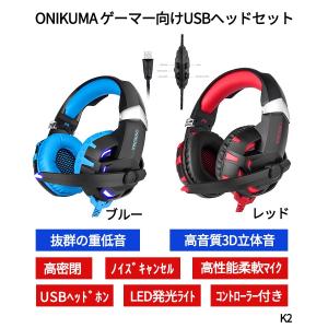 ヘッドホン 密閉型 ゲーミングヘッドセット ヘッドフォン USB