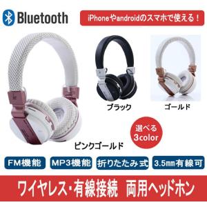 ワイヤレスヘッドホン bluetooth ヘッドフォン iphone6 iphone7 折りたたみ式 ヘッドホン Bluetooth アンドロイド スマホ 有線 マイク 通話 密閉 MP3機能 GJR140