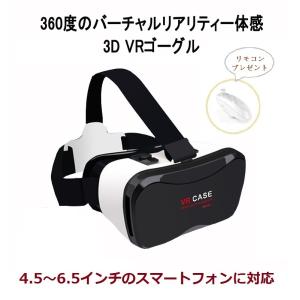 VR ゴーグル 6.5インチ リモコン プレゼント ヘッドマウントディスプレイ