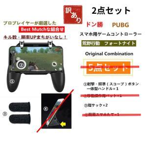 荒野行動 PUBG コントローラー フォートナイト スマホ