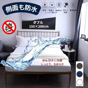 ボックスシーツ 全面防水 クイーン 防ダニ マットレスカバー 側面防水