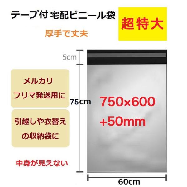 ビニール袋 宅配袋 超特大 超特大 特大 大きい梱包袋 テープ付 ポリ袋 大 30L 80×60cm...