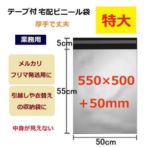 ビニール袋 宅配袋 特大 大型 大きい 梱包袋 テープ付 ポリ袋 大  30L 60×50cm 5枚...