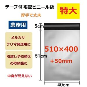 ビニール袋 宅配袋 特大 大型 大きい 梱包袋 テープ付