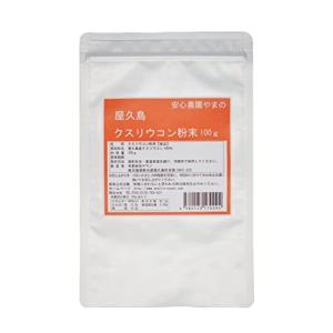 屋久島クスリウコン粉末100g 屋久島クスリウコン粉末100g　無農薬・無化学肥料栽培の100%純粋なクスリウコン粉末 