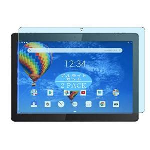 2枚 VacFun ブルーライトカット フィルム ， Lenovo TAB5 10 インチ TAB 5 SoftBank 向けの ブルーライトカットフ