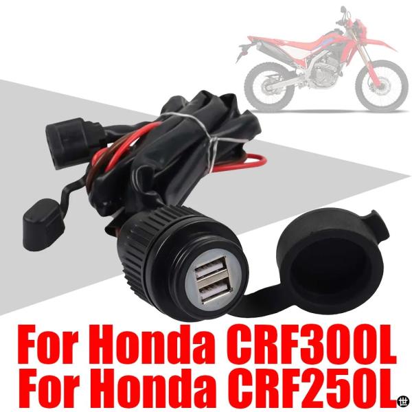 デュアルUSB充電器 カーコンセントインターフェイス ラリーアクセサリー CRF300L CRF30...