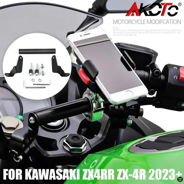 バイクアクセサリー GPS 携帯電話ナビゲーションブラケットカワサキニンジャ ZX-4RR ZX 4...