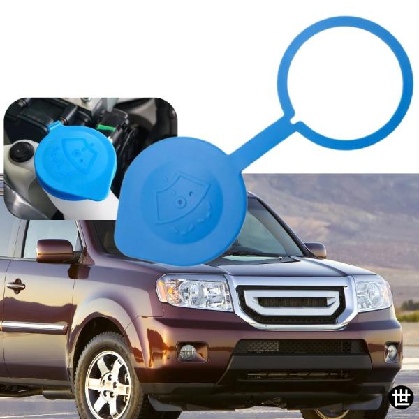 ホンダ パイロット 2009-2024 用 フロントガラスウォッシャー液タンクキャップ カーアクセサ...