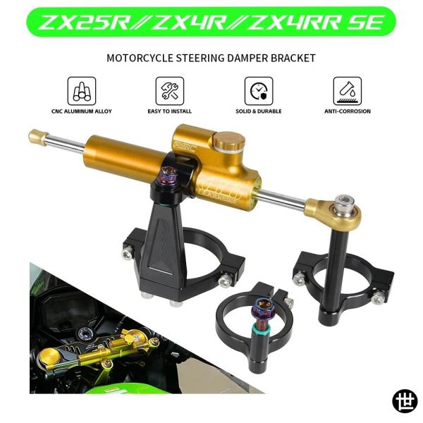 バイク用スタビライザーダンパーコンプリートステアリングマウントブラケット カワサキ ZX4R ZX4...