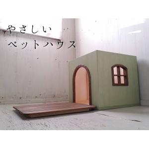 犬小屋 室内 小型犬 無垢 木製 天然木 かわいい 自然塗料 アーチ