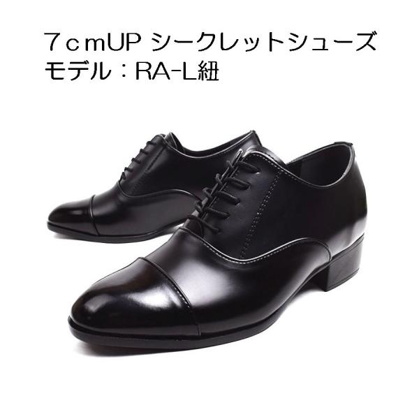 シークレットシューズ モデル RA-L紐 身長 7cm UP 脚長靴 シークレットインソール 入り ...
