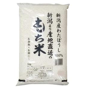 新潟県産 もち米 わたぼうし 5kg 令和2年産