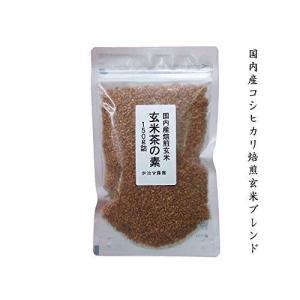 国内産焙煎玄米 玄米茶の素 300g(150g×2袋) 国内産コシヒカリ玄米ブレンド おいしさ追求