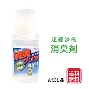 超経済的 除菌 消臭スプレー 無香料 「消臭クリヤ お試し品 10ml(原液) 」消臭剤 500ml １本分 送料無料｜mamano