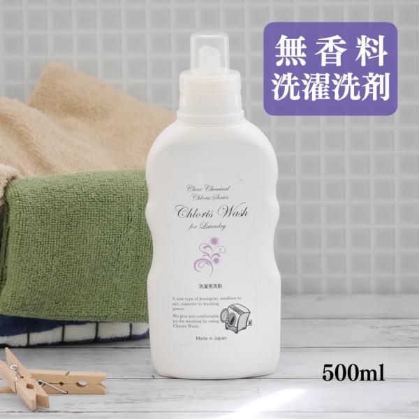 洗濯洗剤 液体 無香料 無蛍光 超 コンパクトタイプ 「Chloris Wash for Laund...