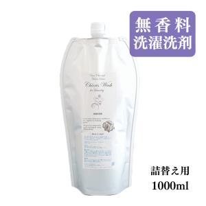 洗濯洗剤 液体 無香料 無蛍光 超 コンパクトタイプ 「Chloris Wash for