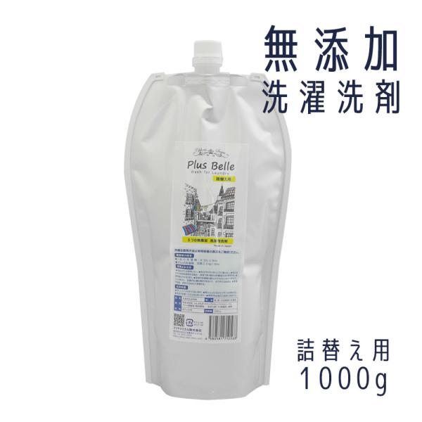 詰替え用 洗濯洗剤 無添加 にこだわった 超々 コンパクト 衣類用 無香料 無蛍光 液体洗剤 「 P...