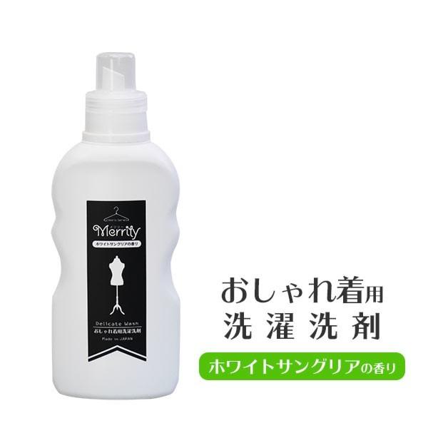 おしゃれ着 用 コンパクト 中性 洗濯 洗剤 「Merrily 500g」  ホワイトサングリア の...
