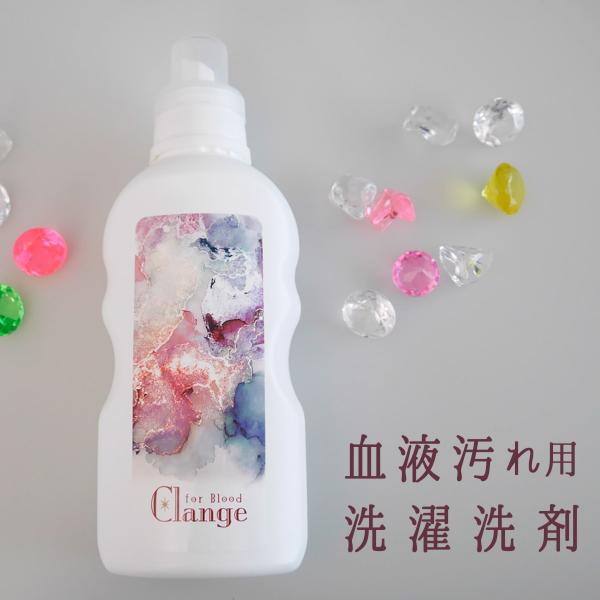 血液 経血 用 洗濯洗剤 「Clange for blood 500g」布ナプキンのお洗濯に