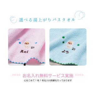 ミニバスタオル お祝い お風呂 バス用品 名入...の詳細画像2