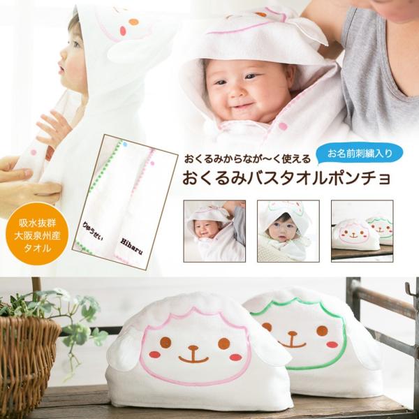 出産祝い 日本製 名前刺繍入り おくるみバスタオルポンチョ 男女用 箱 ギフト
