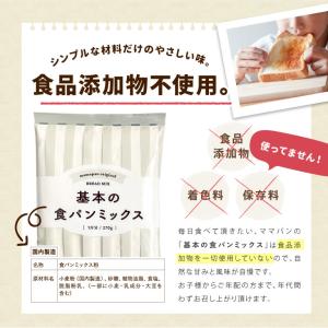 ママパン 基本の食パンミックス 270g 1斤...の詳細画像4