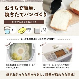 ママパン 優しい甘さのミルク食パンミックス 2...の詳細画像4