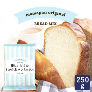 ママパン 食パンミックス 30袋セット 基本 ...の詳細画像3