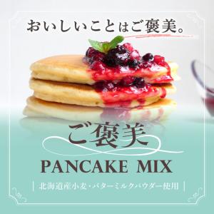 ママパンオリジナル ご褒美パンケーキミックス ...の詳細画像1