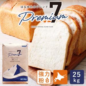 はるゆたかブレンド プレミアム7 25kg 賞味期限2026年11月22日 強力粉 国産小麦粉【沖縄は別途追加送料必要】