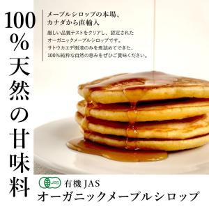 オーガニックメープルシロップ アンバー/リッチ...の詳細画像2