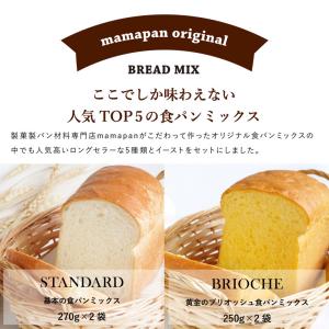 ママパン 食パンミックスバラエティセット3 ミ...の詳細画像1
