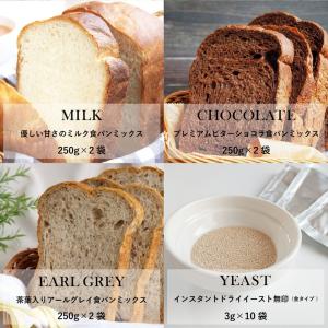 ママパン 食パンミックスバラエティセット3 ミ...の詳細画像2