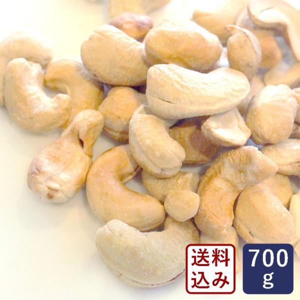 ママパン 素焼きカシューナッツ 700g 無塩 ロースト ナッツ 【ゆうパケット／送料無料】おつまみ