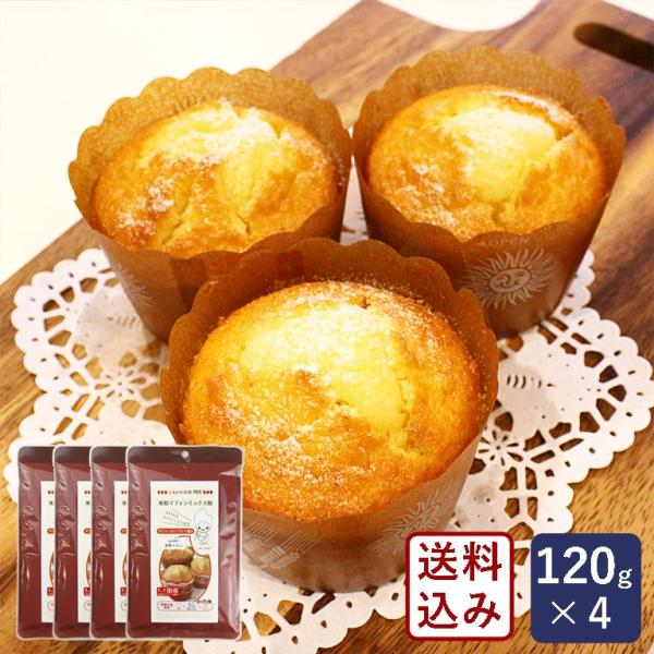 淡路製粉 米粉マフィンミックス粉 120g×4 ミックス粉 グルテンフリー 小麦粉不使用【ゆうパケッ...