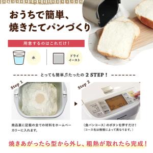 ママパン イースト付 食パンミックスお試しセッ...の詳細画像4