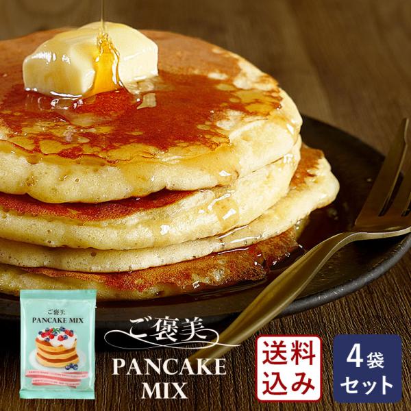 ママパンオリジナル ご褒美パンケーキミックス 200g×4袋 ミックス粉 ホットケーキ mamapa...